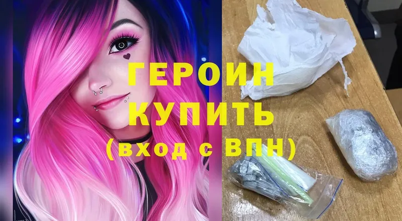 Героин Heroin  что такое наркотик  Калининск 